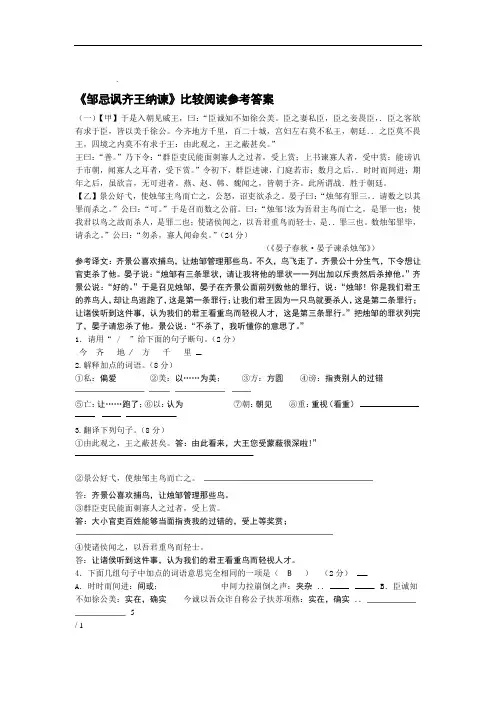 邹忌讽齐王纳谏比较阅读参考答案
