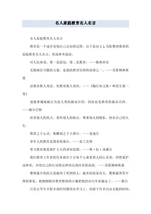 名人家庭教育名人名言