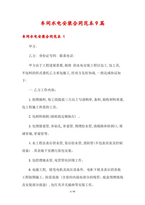 车间水电安装合同范本9篇