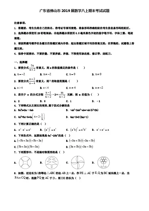 广东省佛山市2019届数学八上期末考试试题