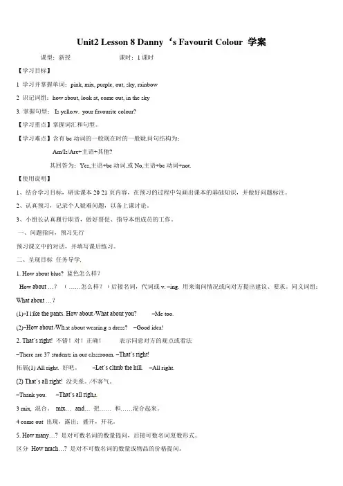 新冀教版七年级英语上册Unit2 Lesson 8 Danny‘s Favourit Colour 学案