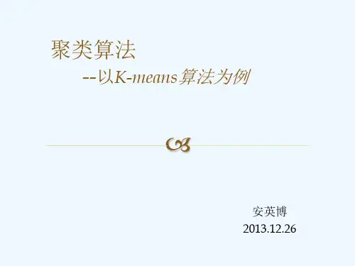 聚类算法 --以K-means算法为例