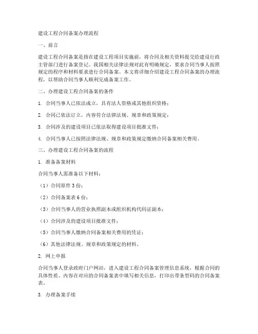建设工程合同备案办理流程
