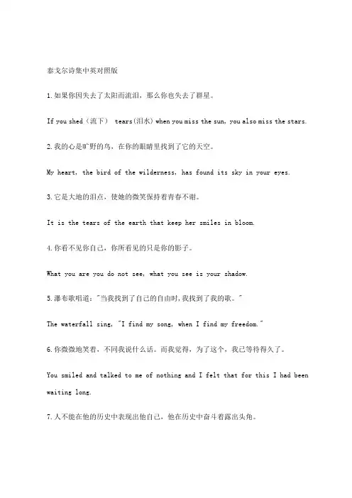 泰戈尔诗集中英对照版