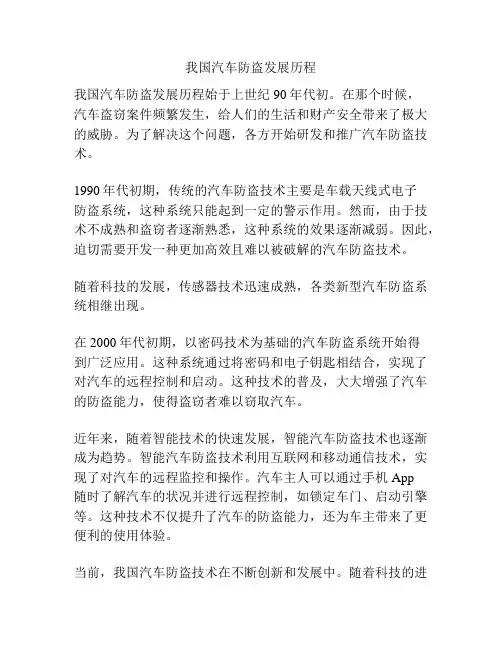 我国汽车防盗发展历程