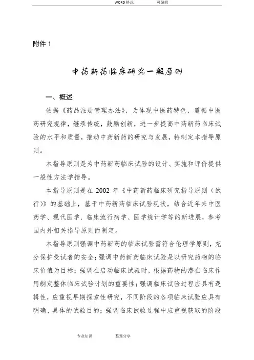 中药新药临床设计研究一般原则