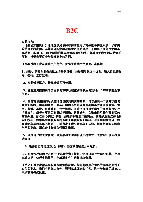 电子商务实验报告(B2C,B2B,C2C)
