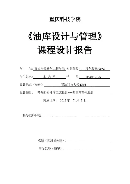 油库课程设计书