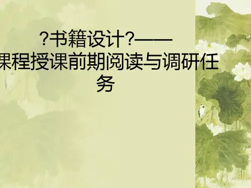 书籍设计PPT课件