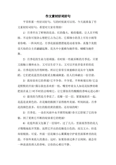 作文素材好词好句