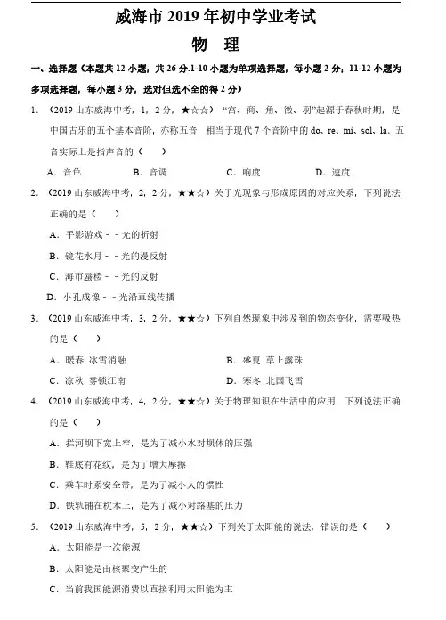 26.2019年中考物理山东省威海市
