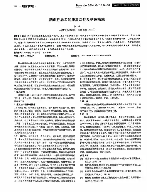 脑血栓患者的康复治疗及护理措施