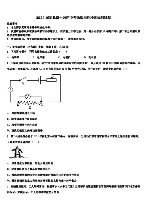 2024届湖北省十堰市中考物理最后冲刺模拟试卷含解析