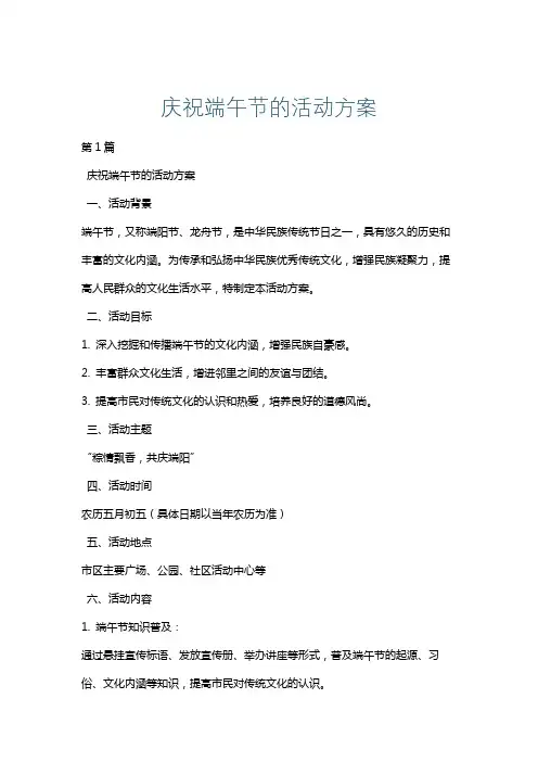 庆祝端午节的活动方案