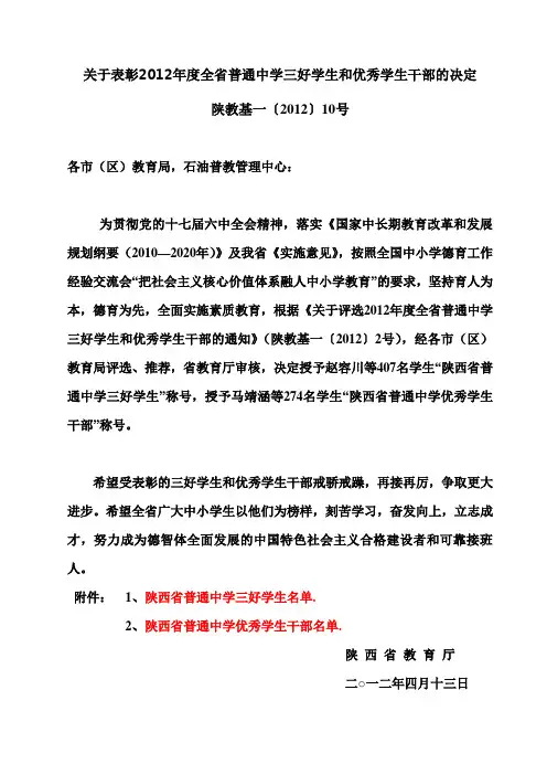 关于表彰2012年度全省普通中学三好学生和优秀学生干部的决定