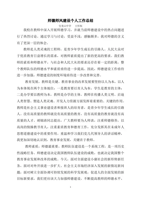 师德师风建设个人工作总结