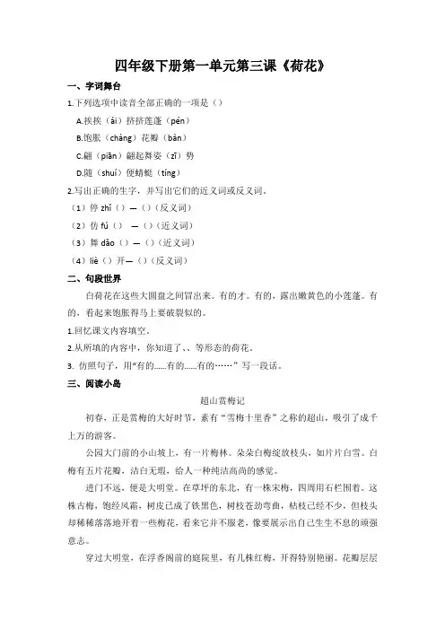 部编版小学三年级下册语文第一单元第三课《荷花》课时练习(含答案)