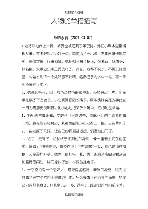经典人物描写片段之欧阳家百创编