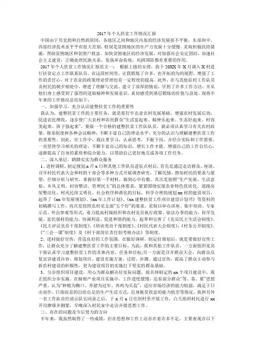 2017年个人扶贫工作情况汇报
