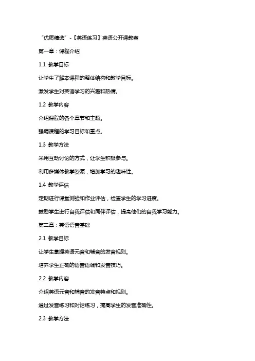 【英语练习】英语公开课教案