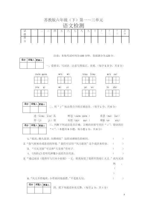 2018苏教版语文六年级下册第一月考试卷3月