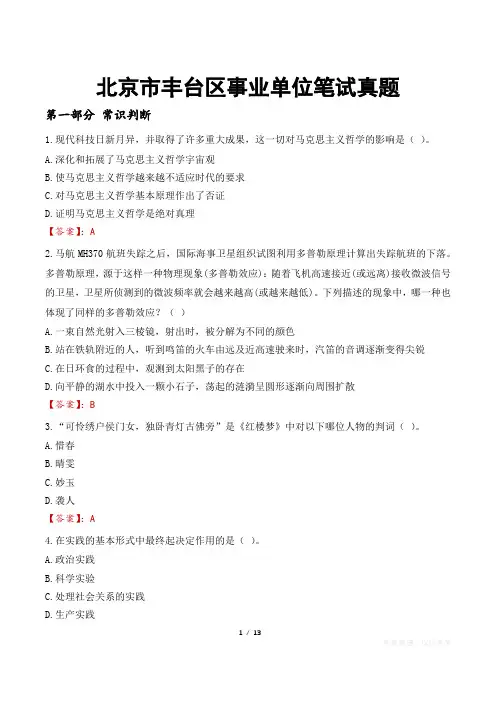 北京市丰台区事业单位笔试真题