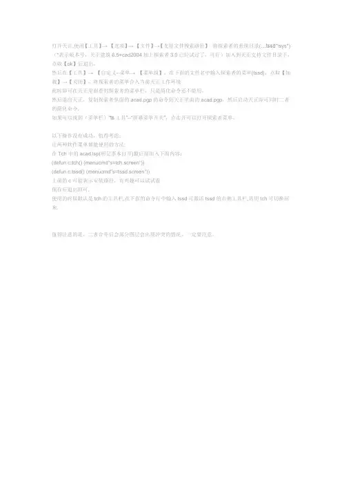 天正建筑与探索者一起使用