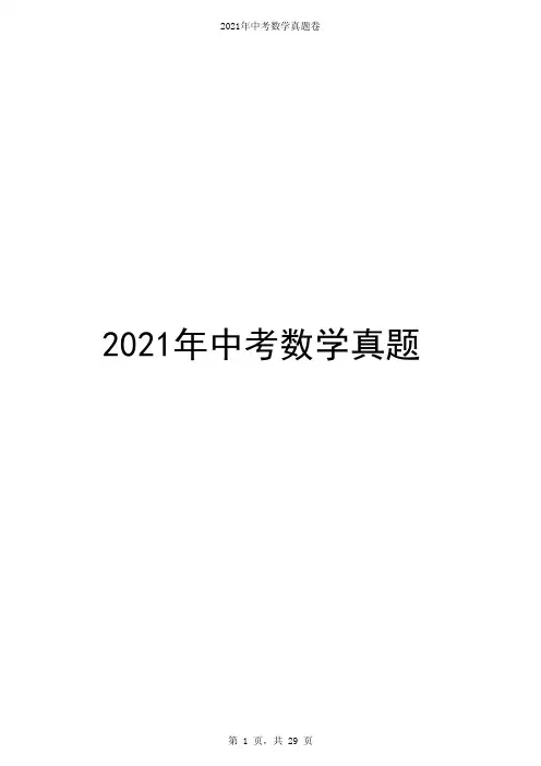 山东省潍坊市2021年中考数学真题(解析版)