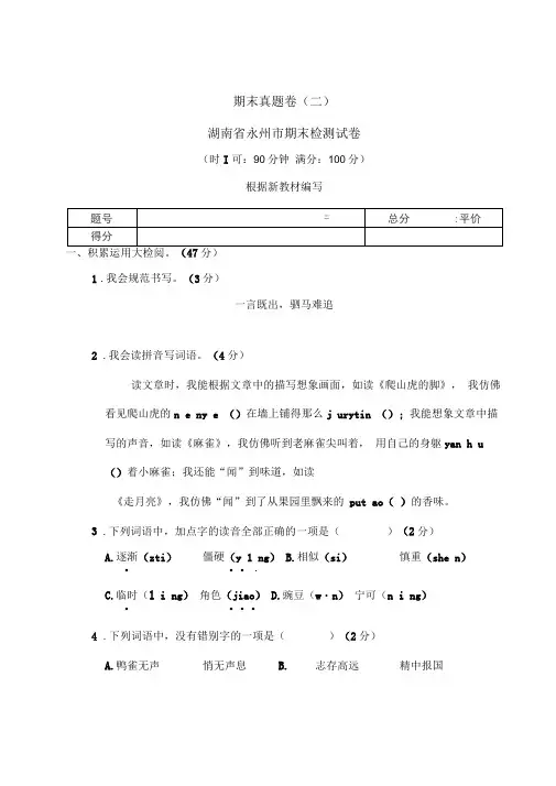 统编版四年级语文上册期末真题卷(二)含答案