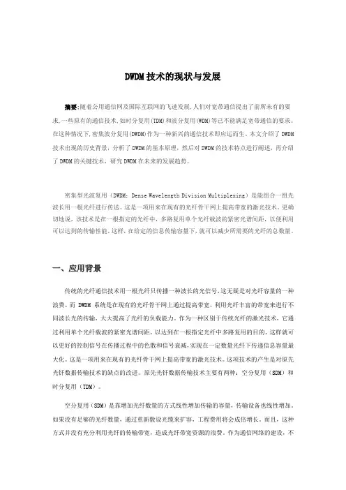 光纤通信大作业
