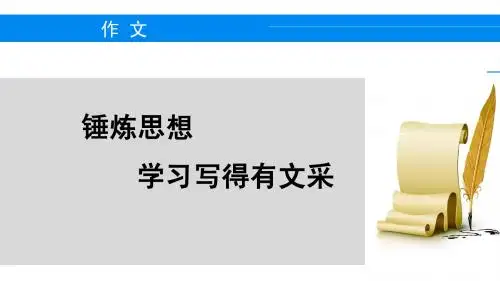 锤炼思想