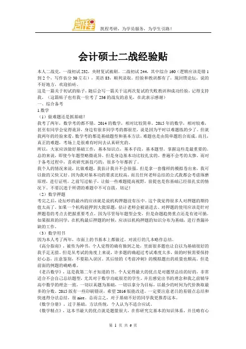 央财会计硕士二战经验贴