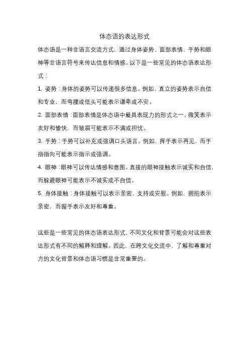 体态语的表达形式