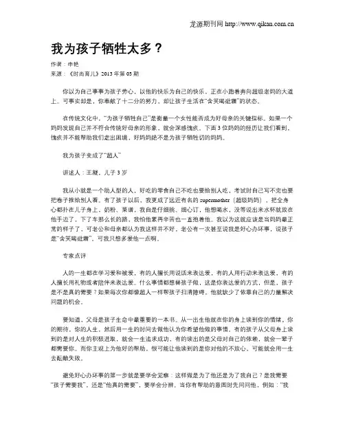 我为孩子牺牲太多？