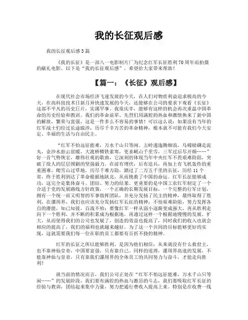 我的长征观后感