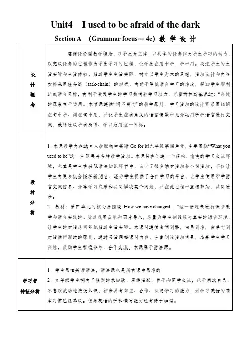 人教新目标英语九年级上册-Unit4 I used to be afraid of the dark Section A (Grammar focus 4c)教案