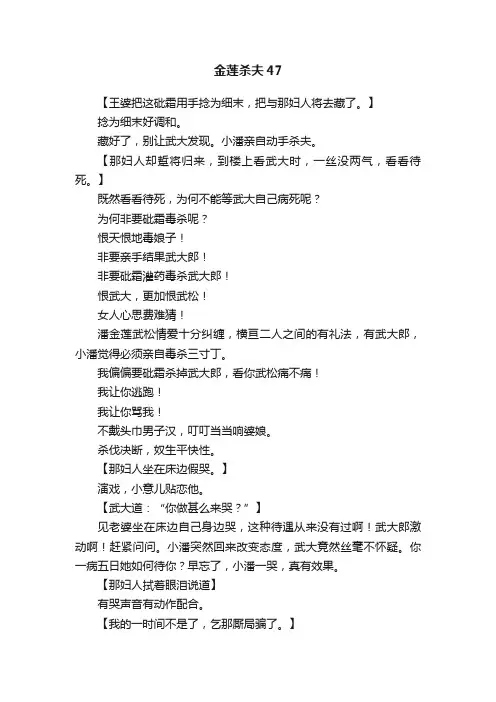 金莲杀夫47