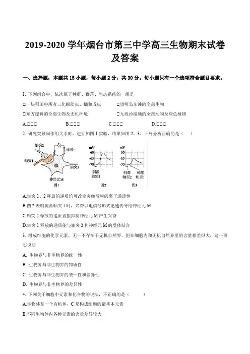 2019-2020学年烟台市第三中学高三生物期末试卷及答案