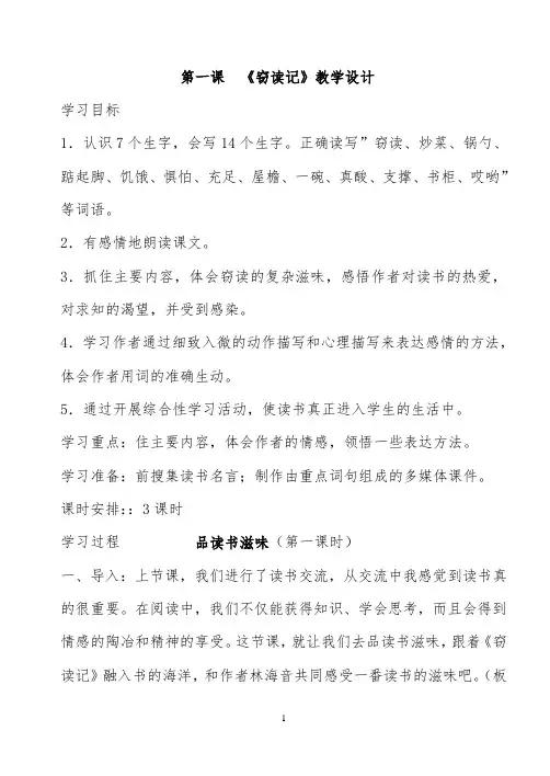 人教版小学语文五年级上册全册教案(83页)