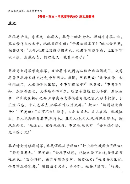 高中语文 课外古诗文《晋书 列女 羊耽妻辛氏传》原文及翻译