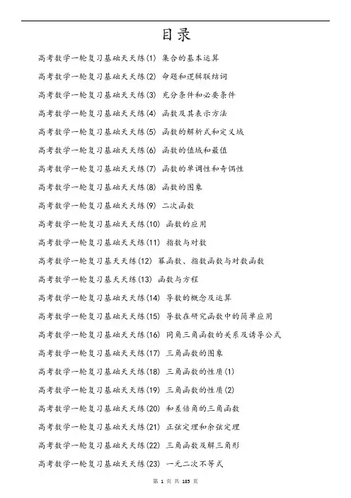 高中数学一轮复习基础知识夯实60练