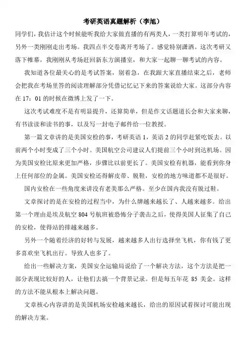 考研英语真题解析(李旭)