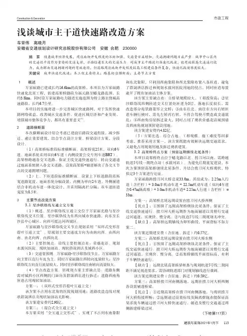 浅谈城市主干道快速路改造方案