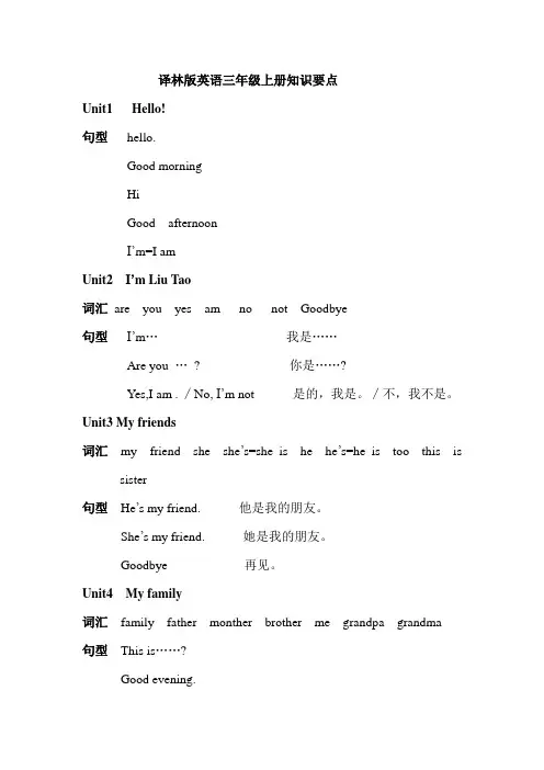 译林版英语三年级上册知识要点