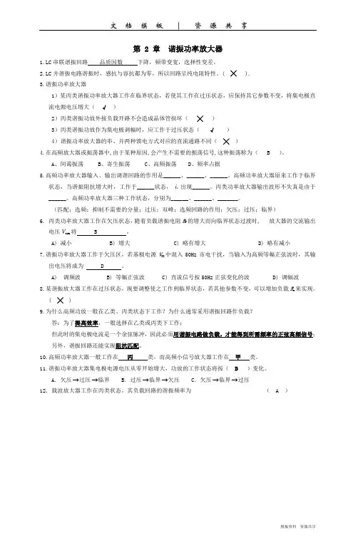 资料：第 2 章 谐振功率放大器 练习