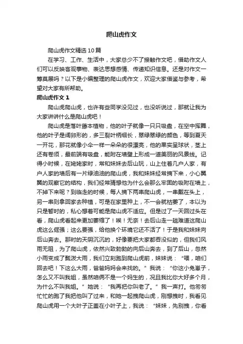 爬山虎作文精选10篇