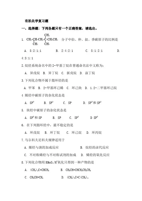 有机化学试题及答案