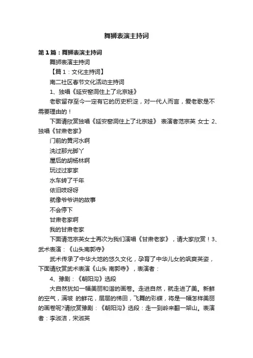 舞狮表演主持词