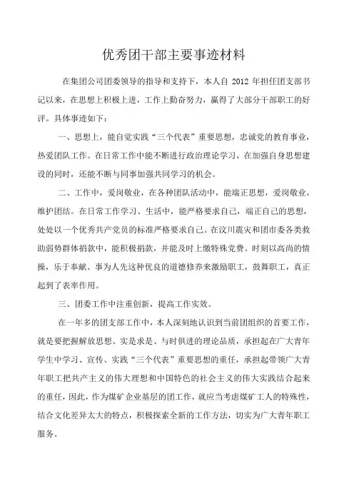 机关单位优秀团干部主要事迹材料