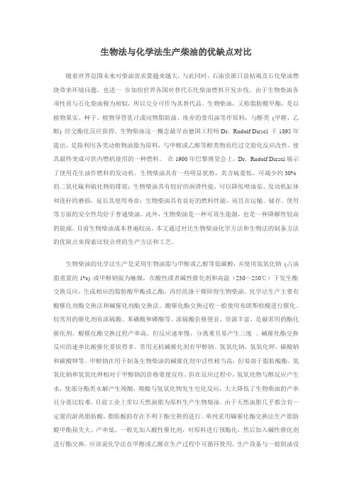 生物法与化学法生产柴油的优缺点对比
